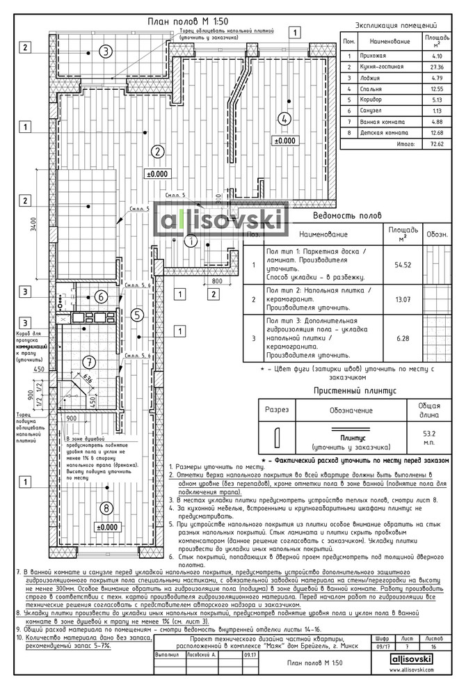 Проект технического дизайна для квартиры в Минске