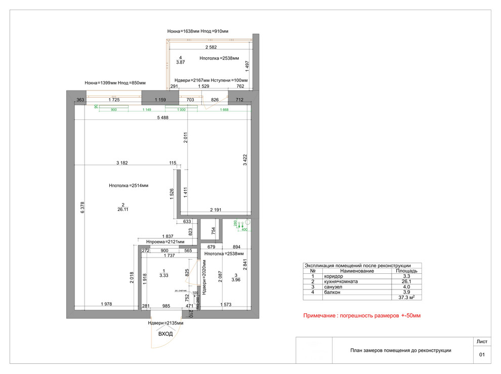план помещения до реконструкции