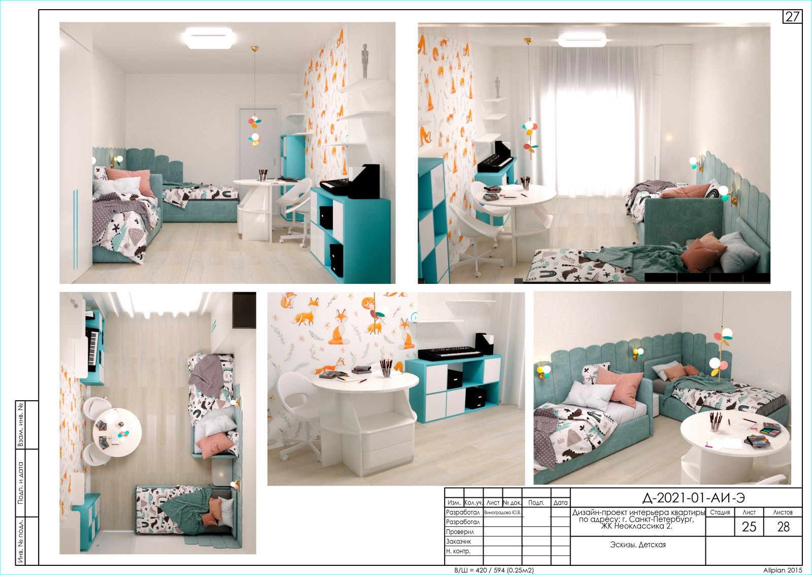 Рабочий проект дизайн интерьера квартиры