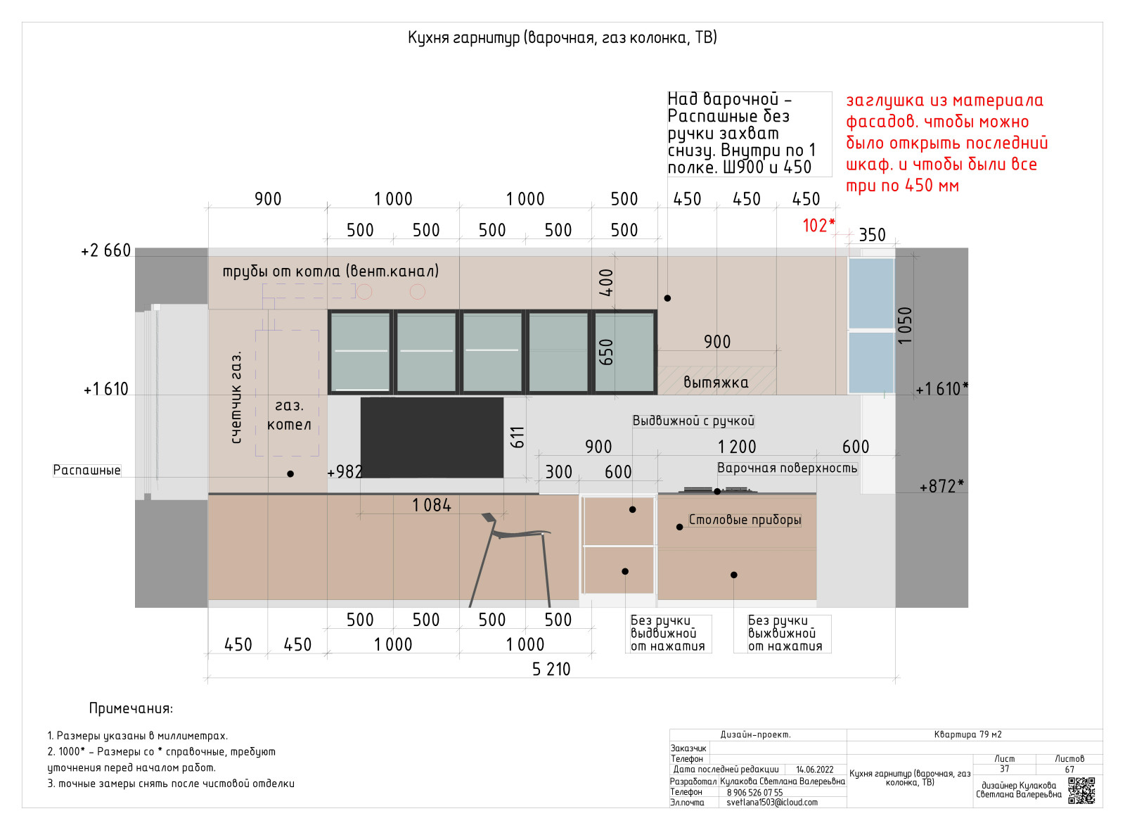 АЛЬБОМ РАБОЧИХ ЧЕРТЕЖЕЙ (двухкомнатная квартира 79 м2)