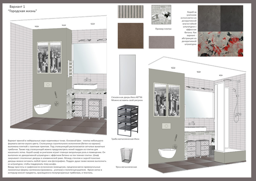 Санузел для девушки