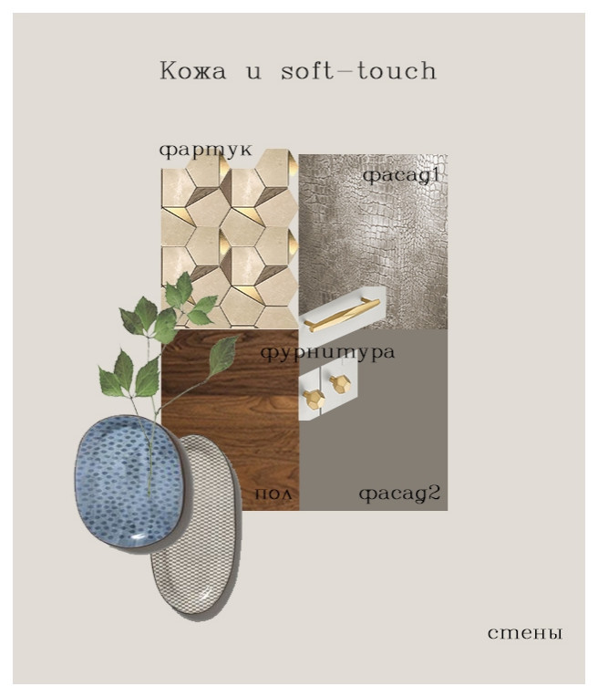 Мудборды для Houzz