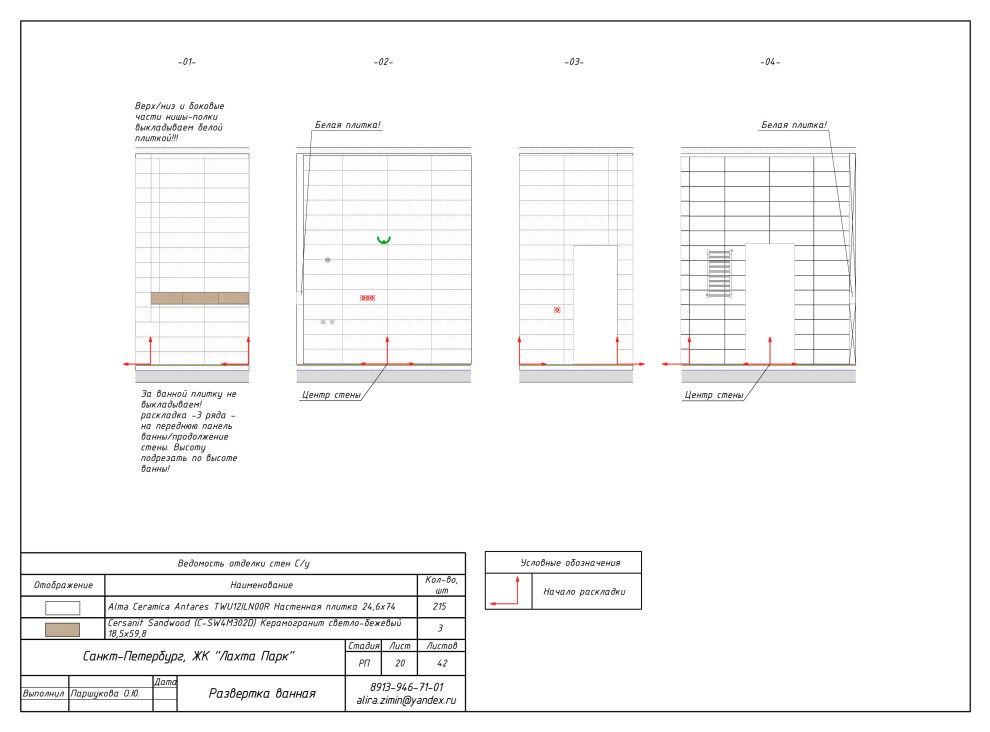 Дизайн-проект в ЖК Лахта-Парк (комплект чертежей)