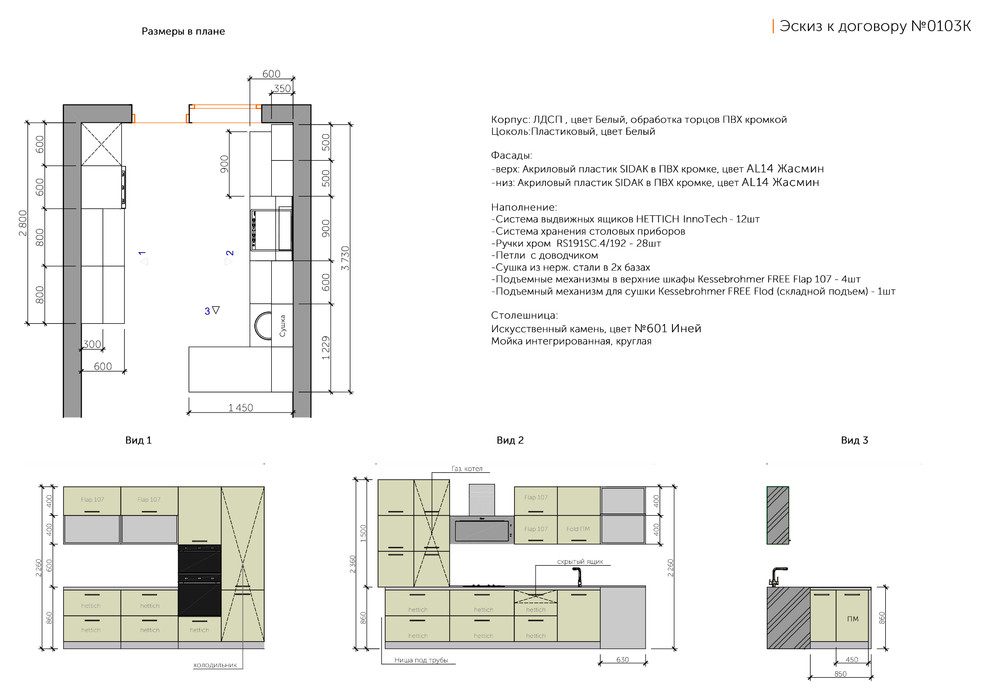 Кухня "Жасмин"