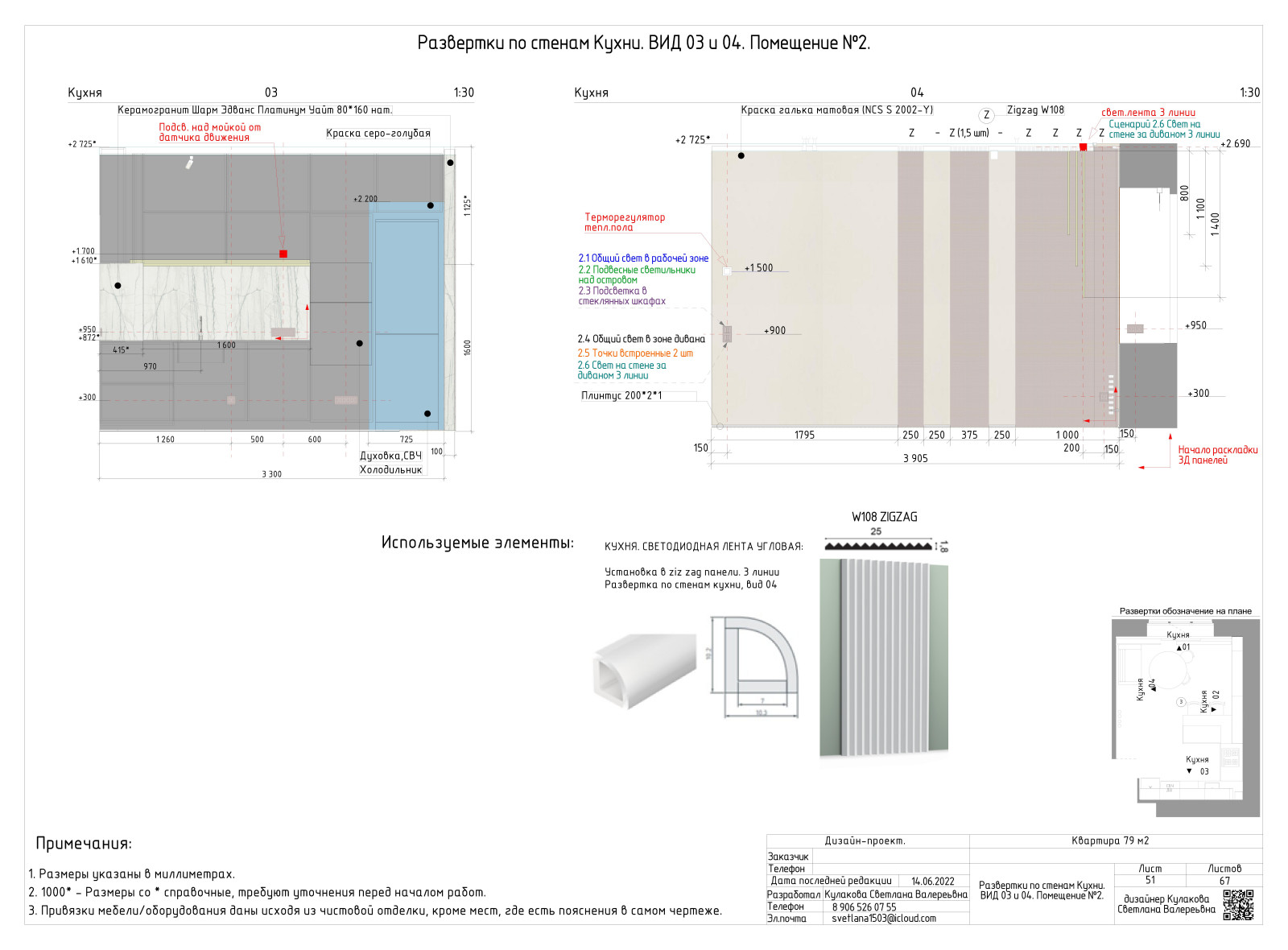 АЛЬБОМ РАБОЧИХ ЧЕРТЕЖЕЙ (двухкомнатная квартира 79 м2)