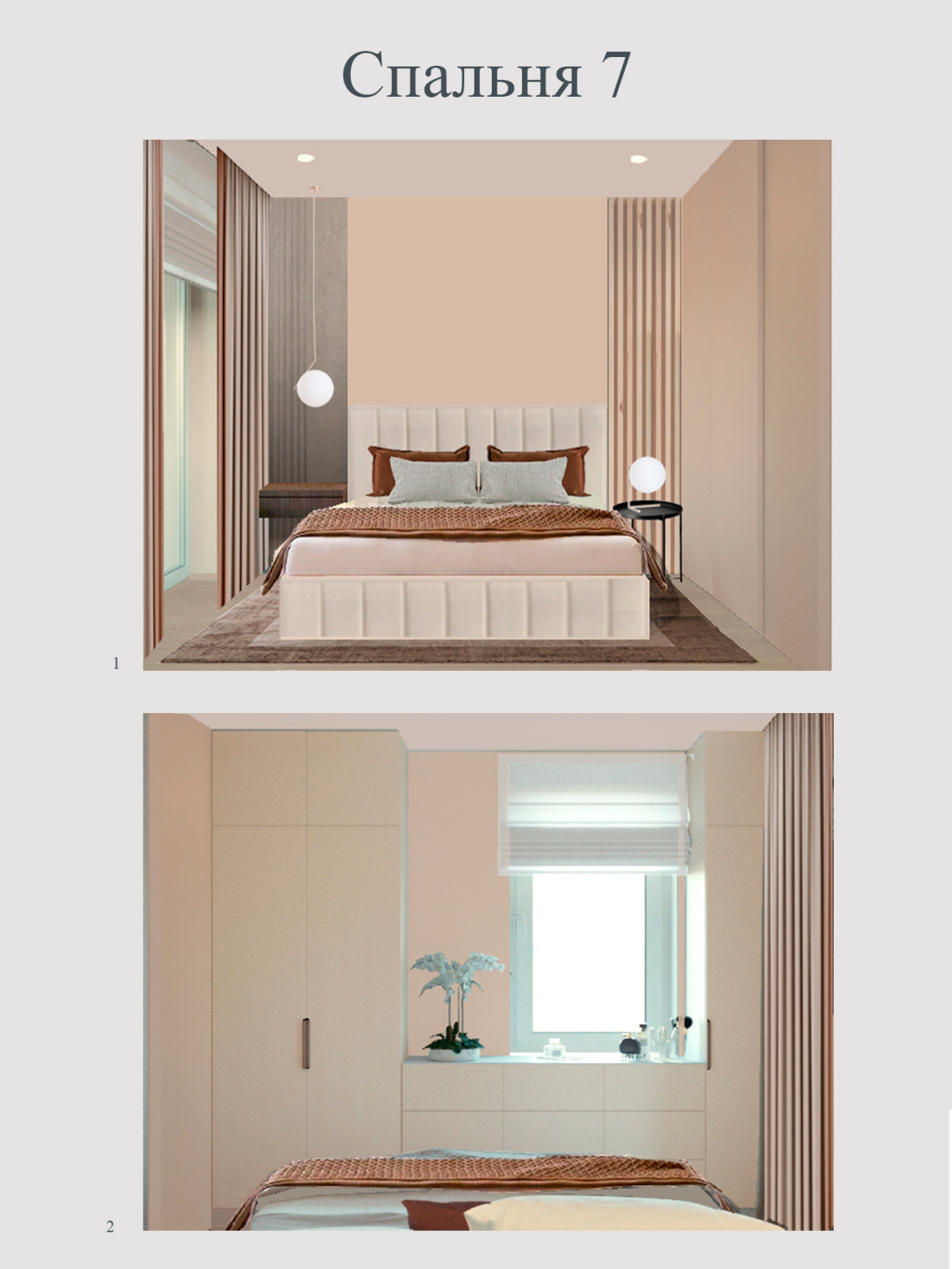 Квартира в теплых тонах