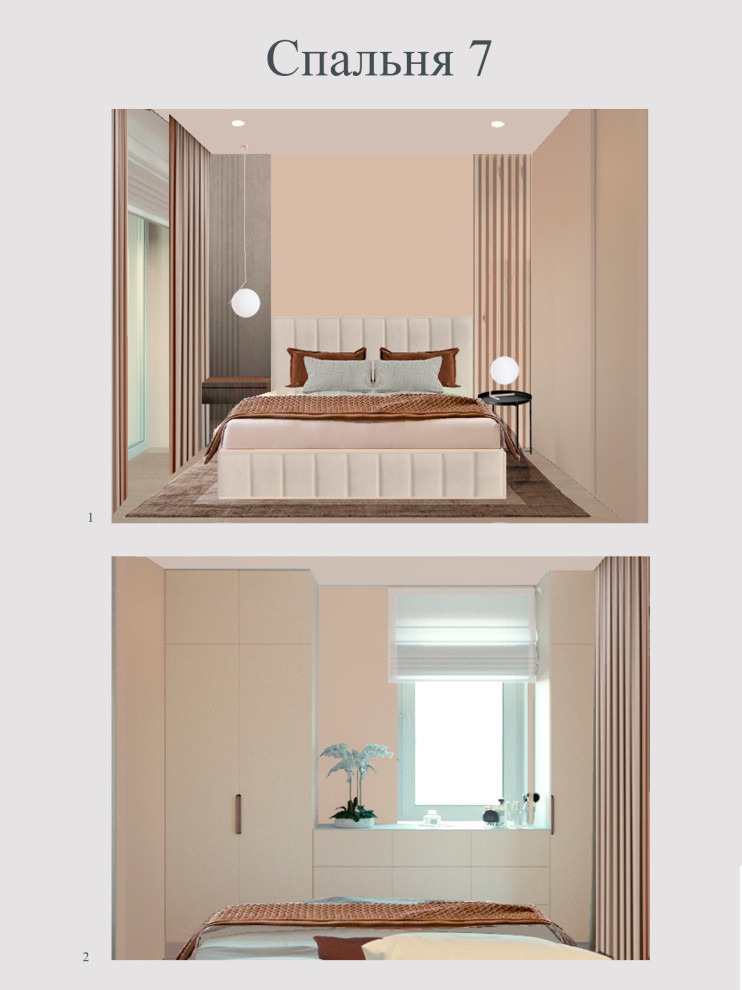 Квартира в теплых тонах