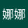 Last commented by 产娜娜