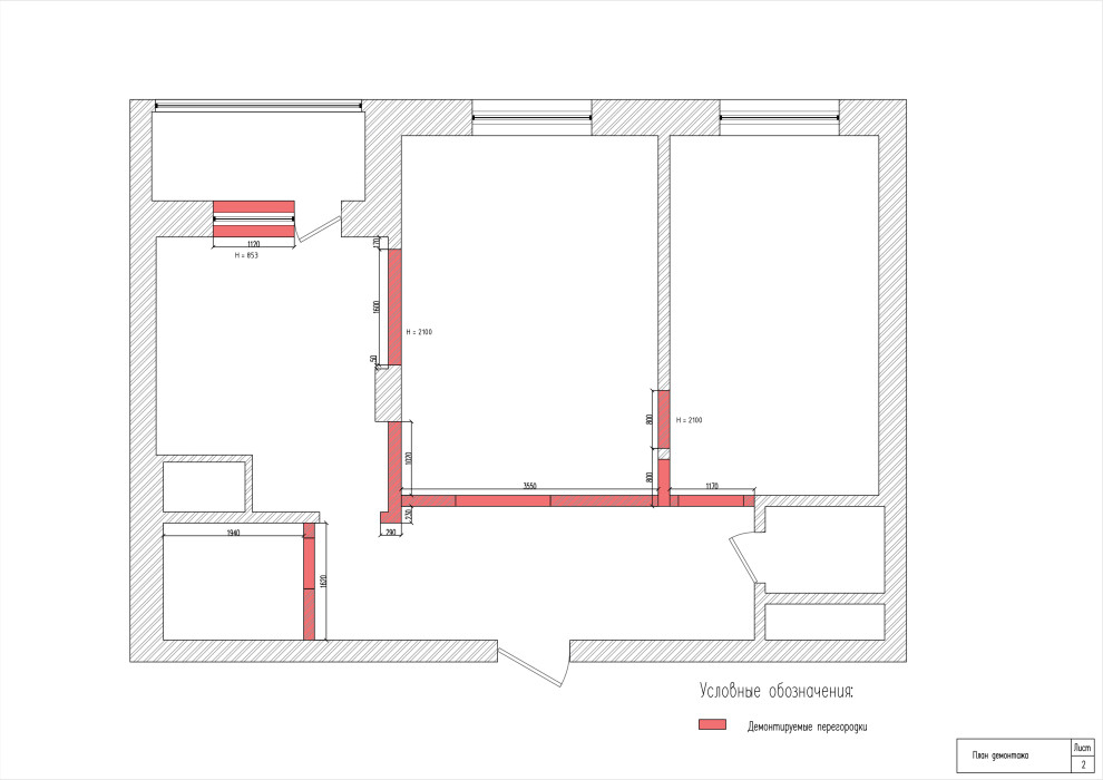 План демонтажа