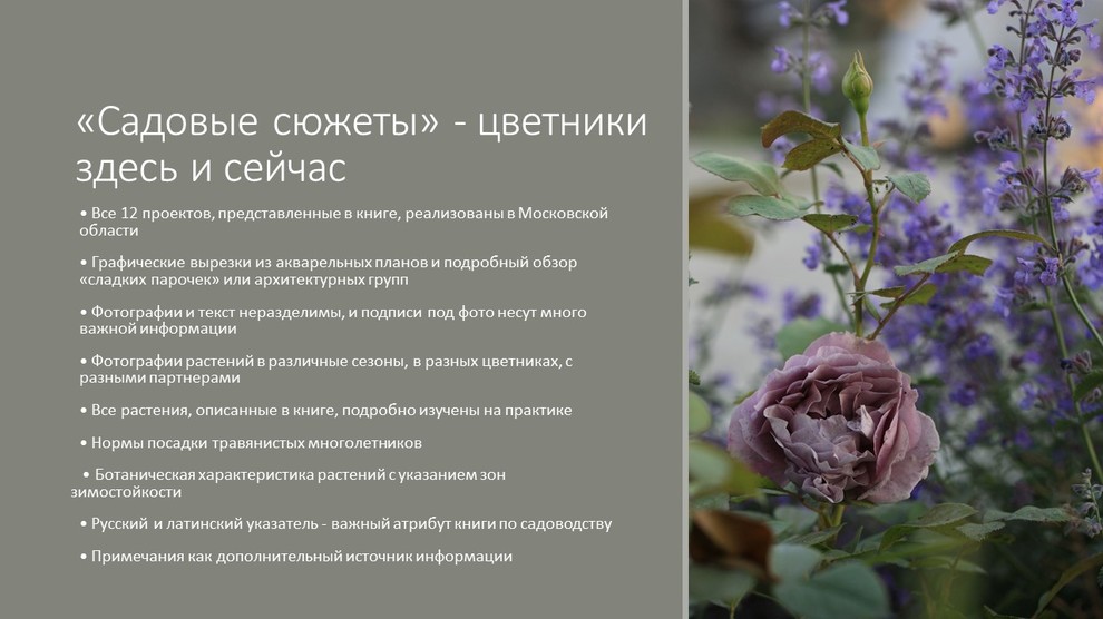 Книга " Садовые сюжеты"