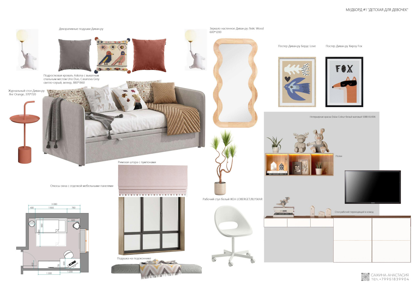 Хоумстейджинг детской комнаты