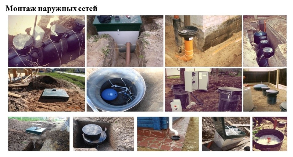 Монтаж наружных сетей