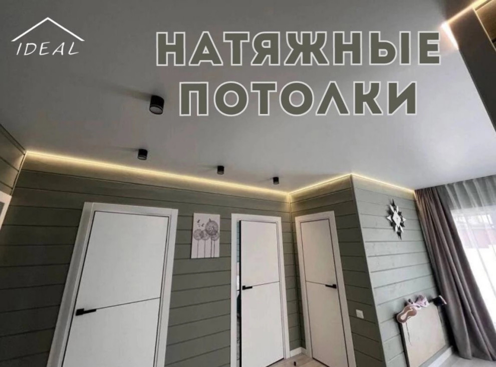 Монтаж натяжных потолков