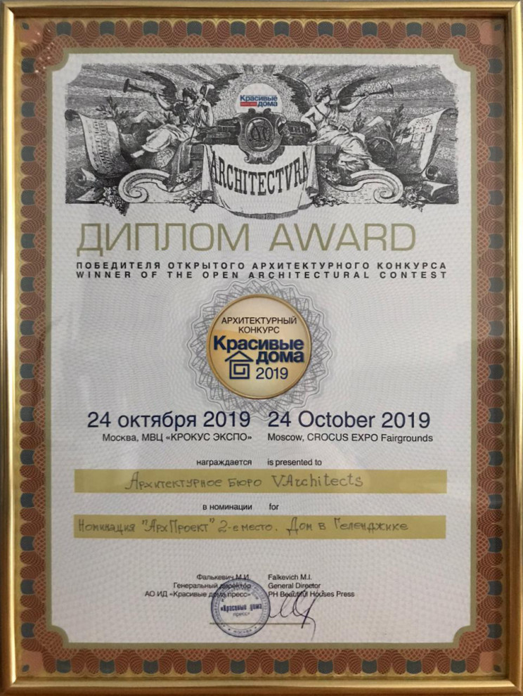 Диплом победителя конкурса Красивые дома 2019