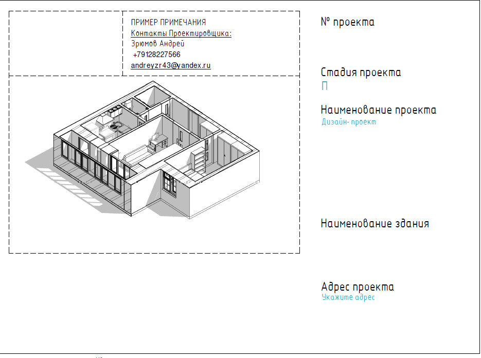 Проект квартиры