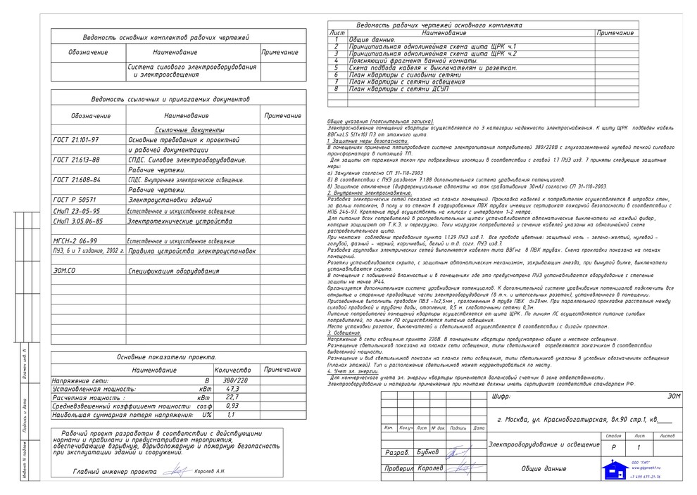 Проект электрики ЖК Наследие