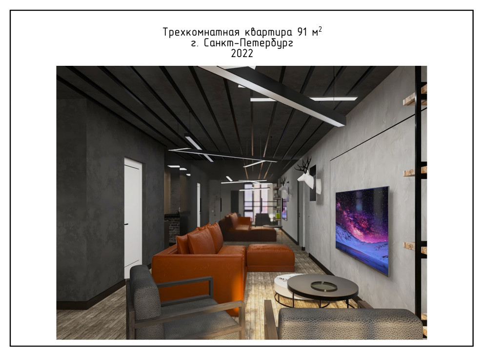 Альбом Дизайн-проекта трехкомнатной квартиры