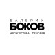 Дизайнер Валерий Боков