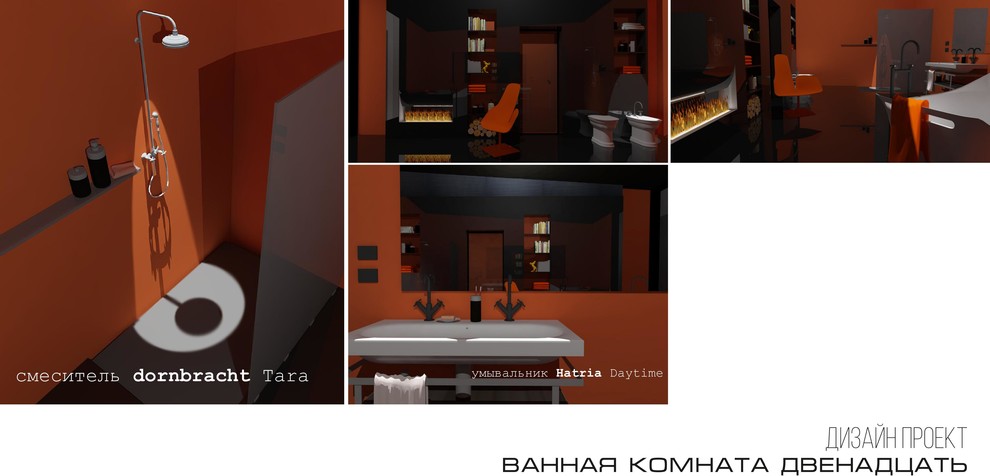 Ванная комната Двенадцать