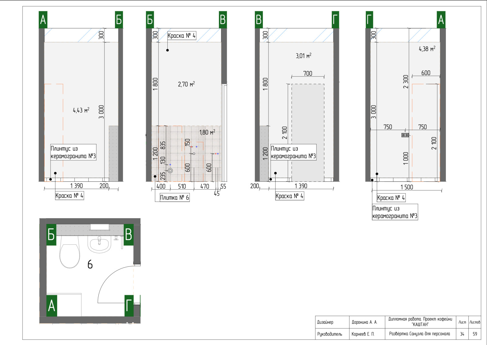 Рабочие чертежи к проекту "КАШТАН"