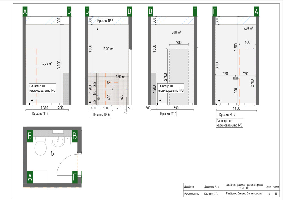 Рабочие чертежи к проекту "КАШТАН"