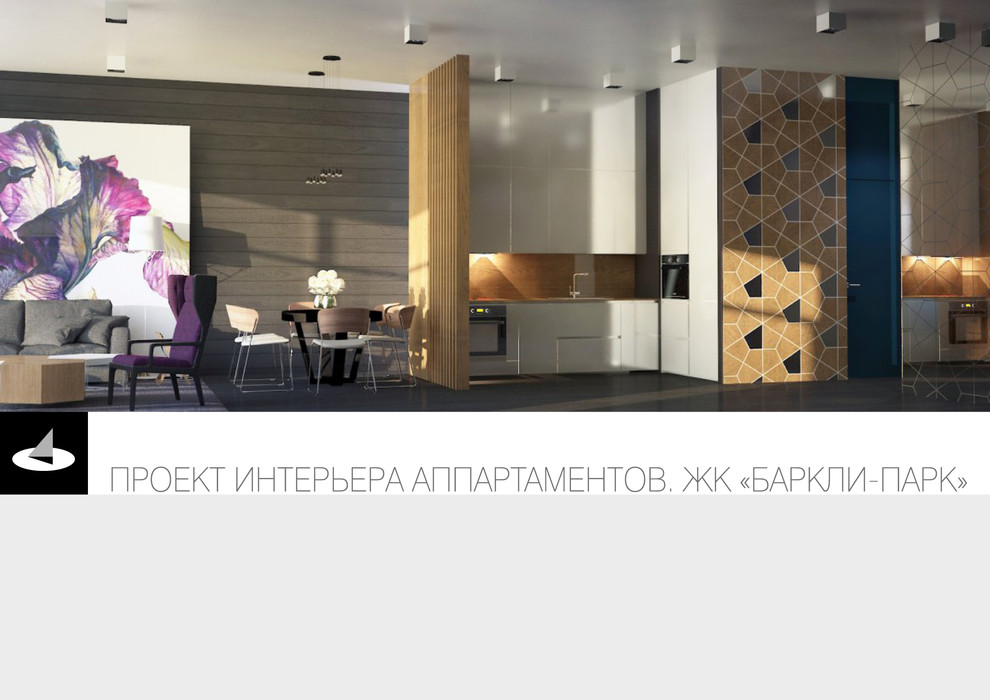 Дизайн интерьера квартиры в современном стиле