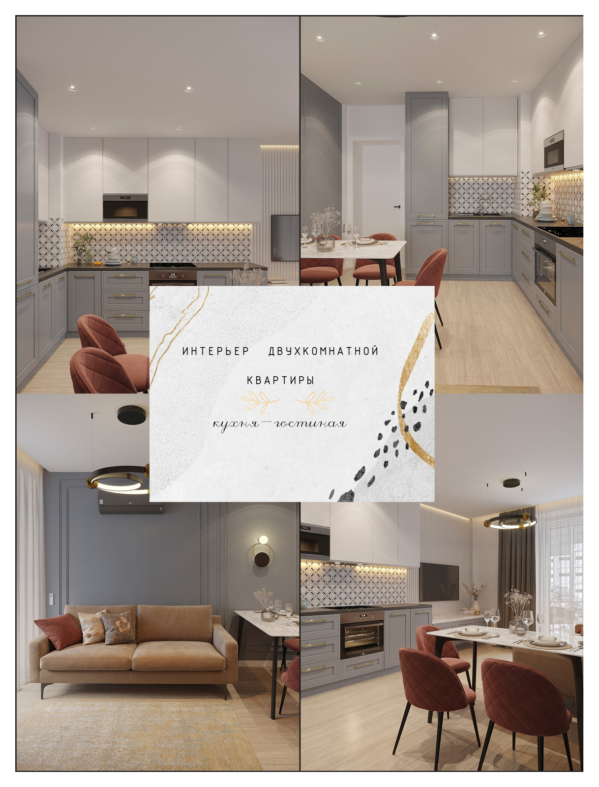 Дизайн двухкомнатной квартиры