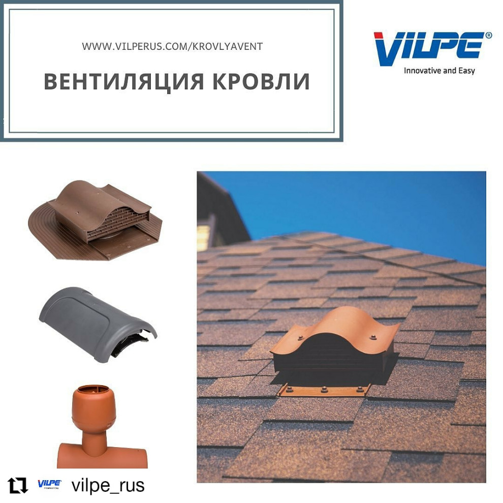 вентиляция кровли