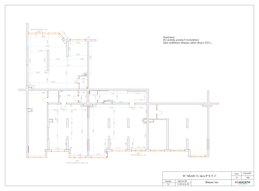 Офисы сторительной компании "Инсити"