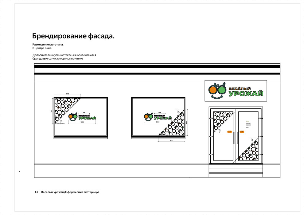 Брендбук торговой сети