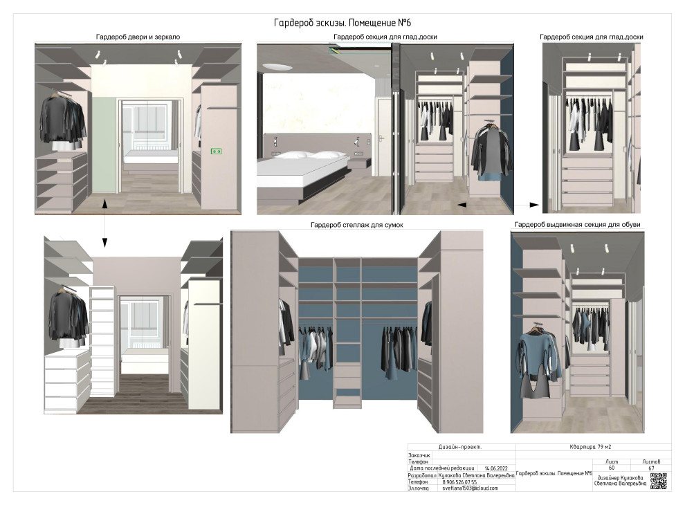 АЛЬБОМ РАБОЧИХ ЧЕРТЕЖЕЙ (двухкомнатная квартира 79 м2)