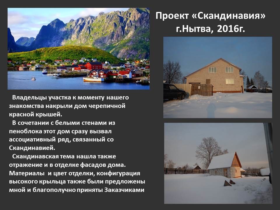 "Скандинавия"