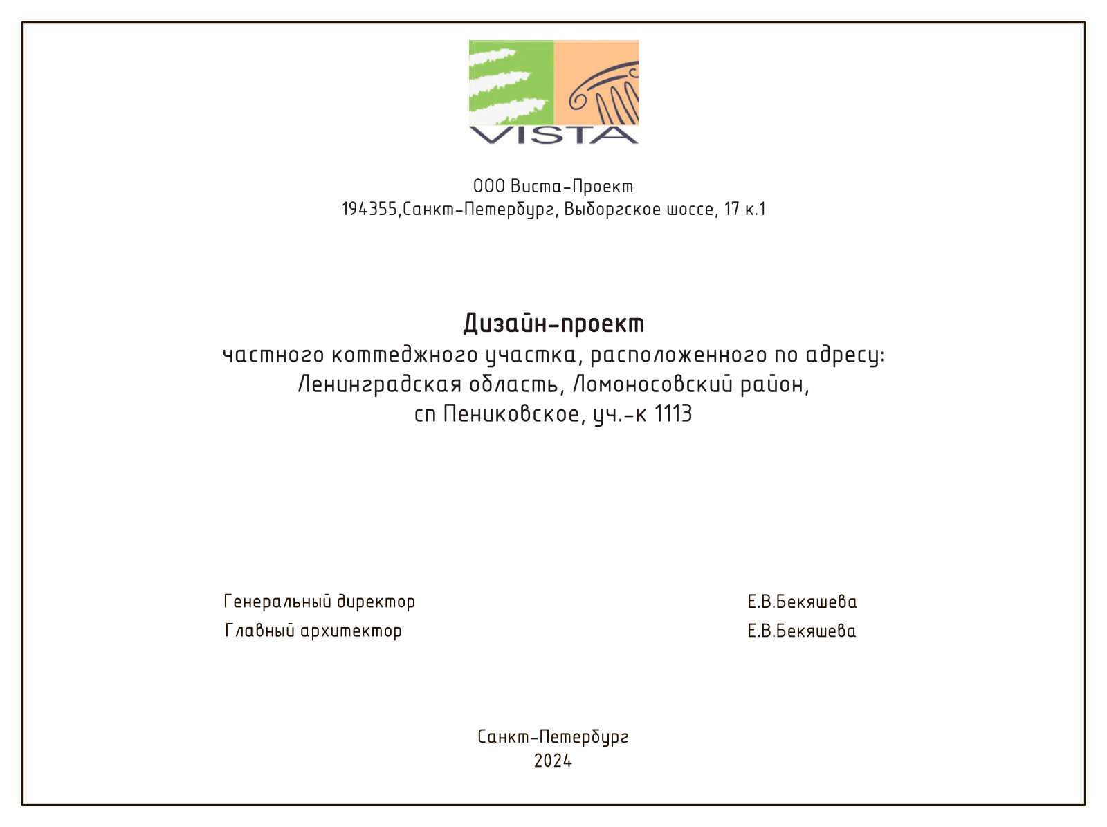 Пениковское - дизайн проект