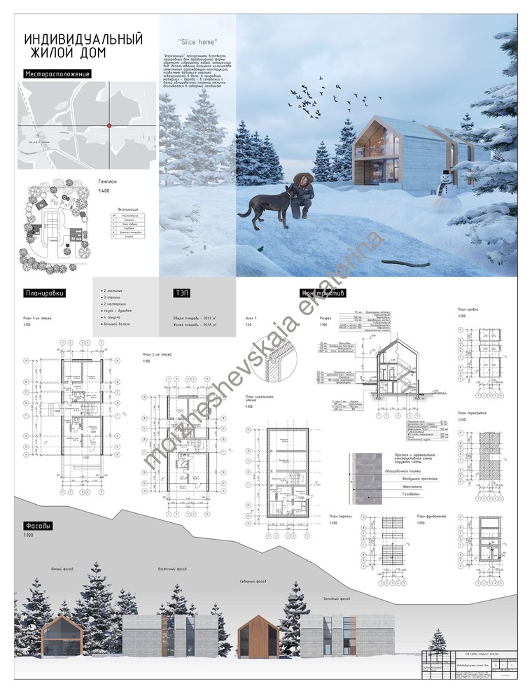 Индивидуальный жилой дом