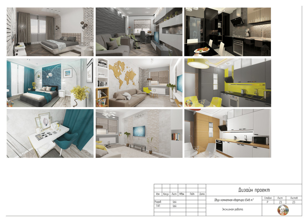 Дизайн проект двух комнатной квартиры. Для молодой семьи.