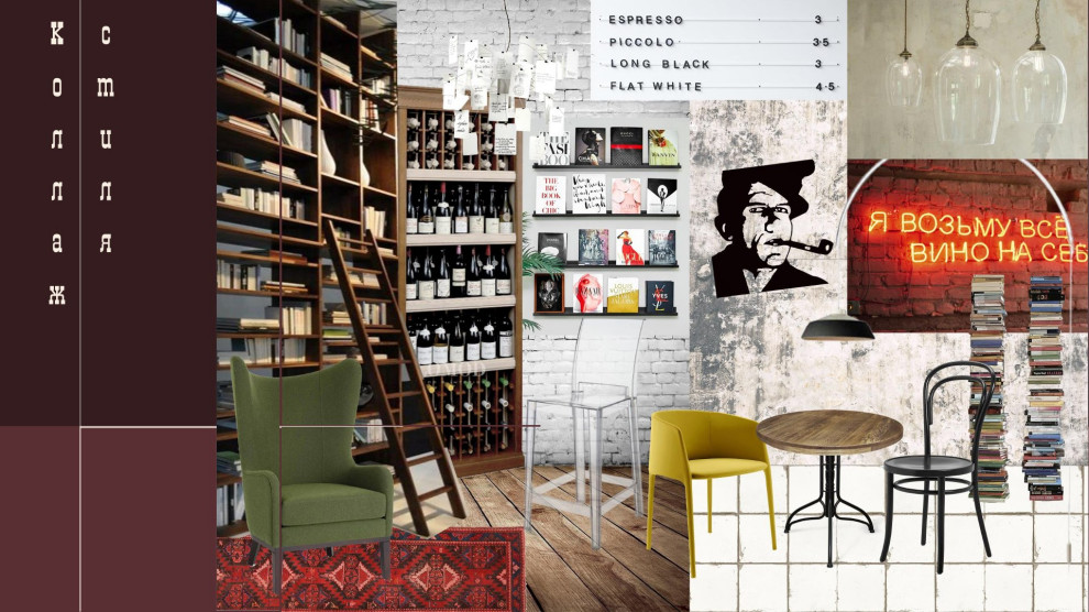 Дизайн-проект винного бара "Книжный запОЙ"