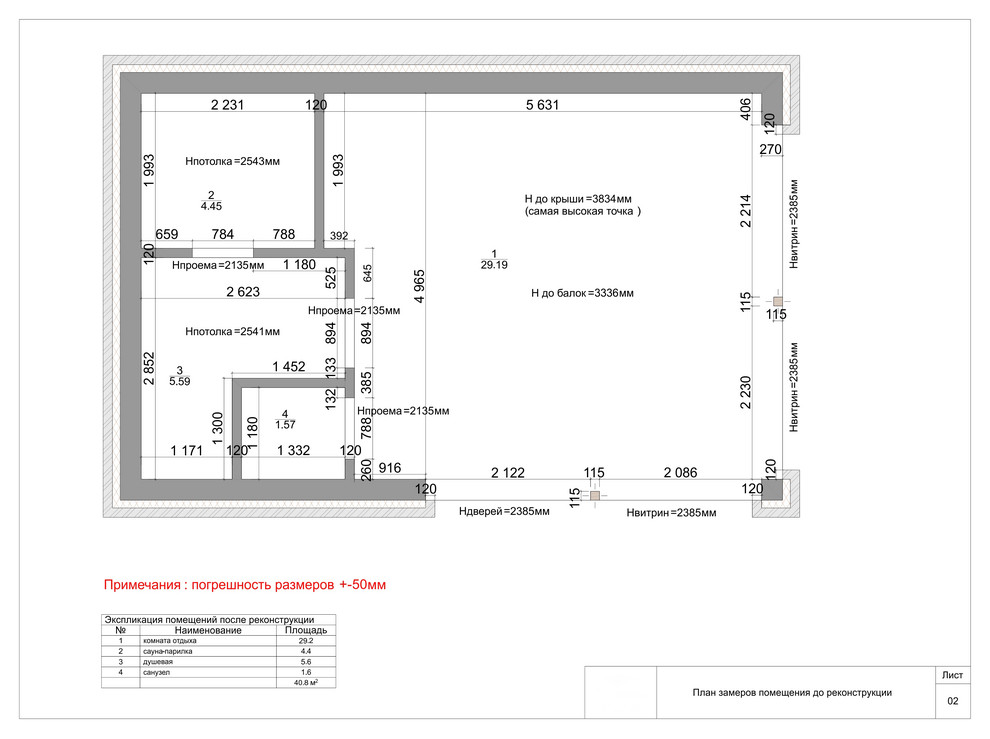 план помещения до реконструкции