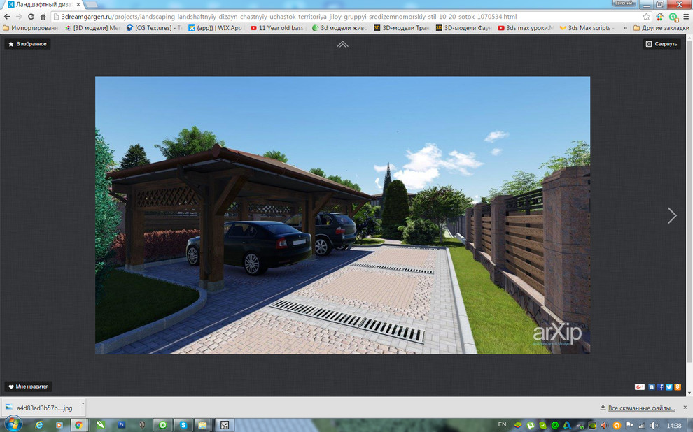 Ландшафтный дизайн.