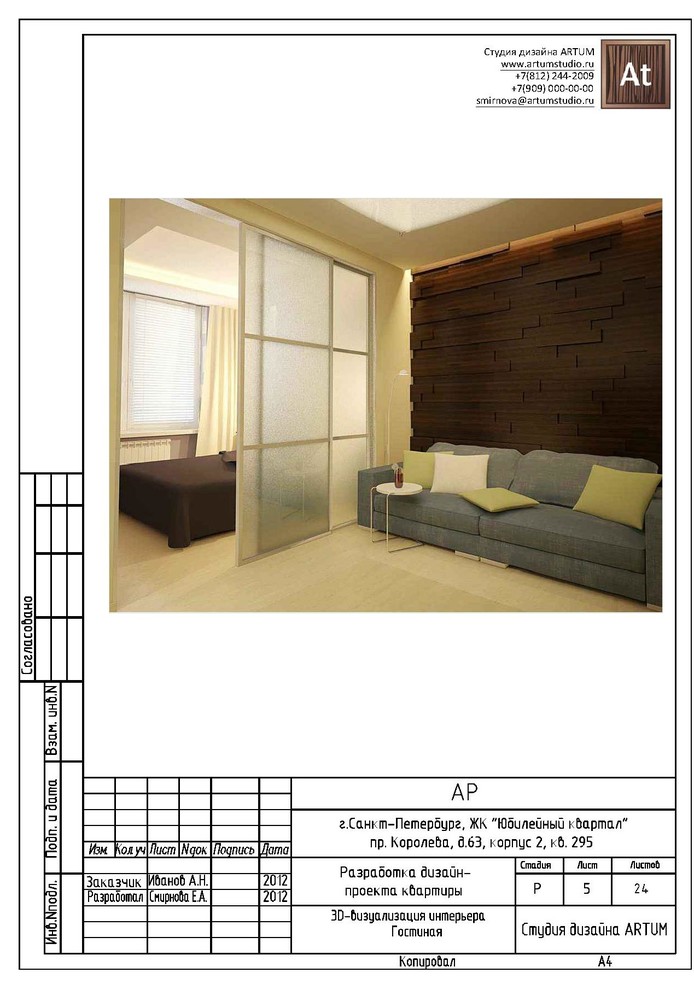 Разработка рабочей документации по учебному проекту