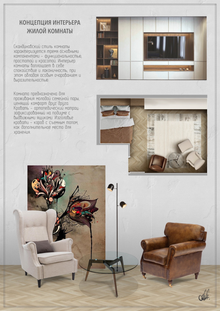 Концепция интерьера жилой комнаты