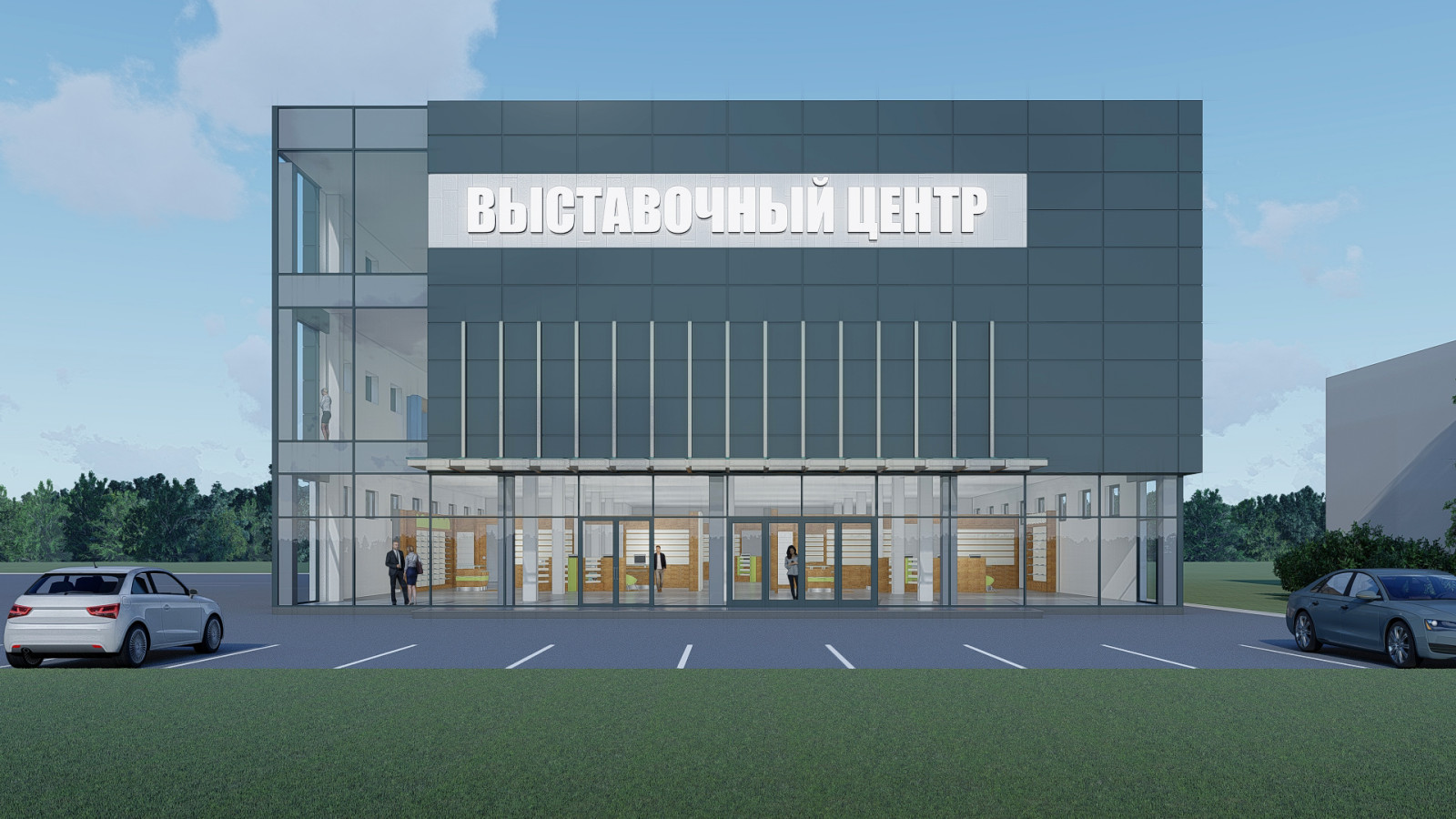 Выставочный центр