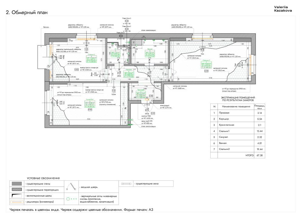 Обмерный план