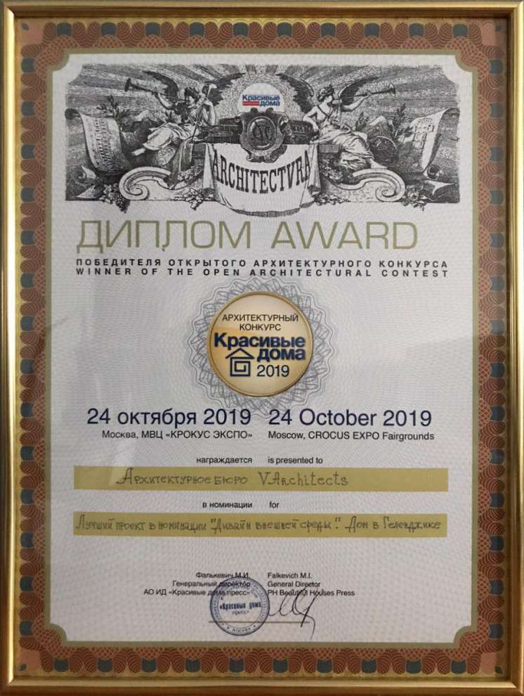 Диплом победителя конкурса Красивые дома 2019