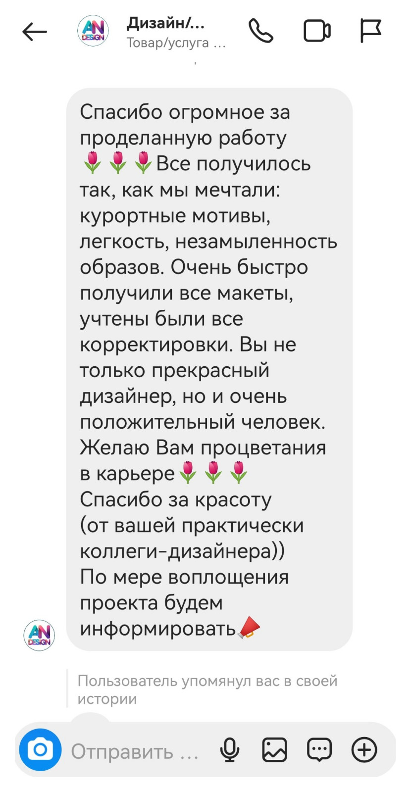 Отзыв заказчиков о работе дизайнера