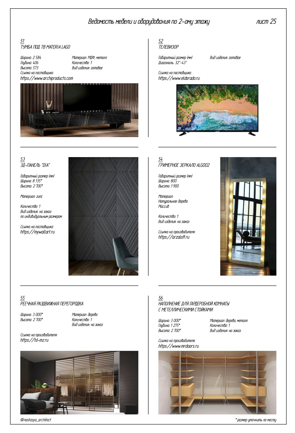 Ведомость мебели и оборудования