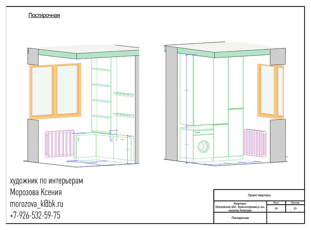 ПОСТИРОЧНАЯ. АКСОНОМЕТРИЯ.