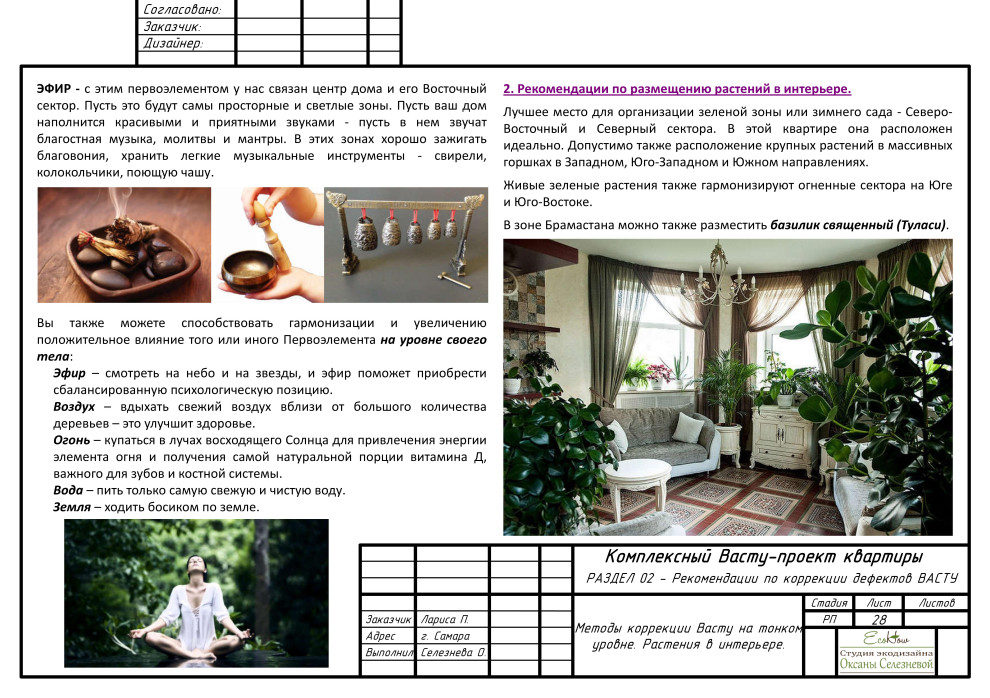 Комплексный Васту-проект квартиры в г.Самара