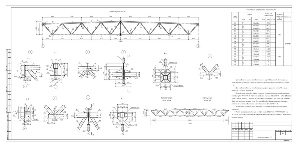 Строительство здания складирования материалов с административными помещениями