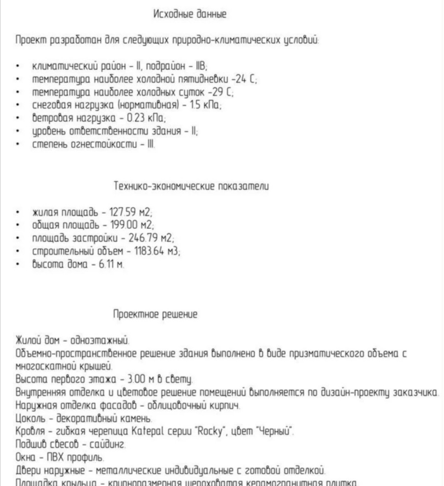 Проект Коттеджа