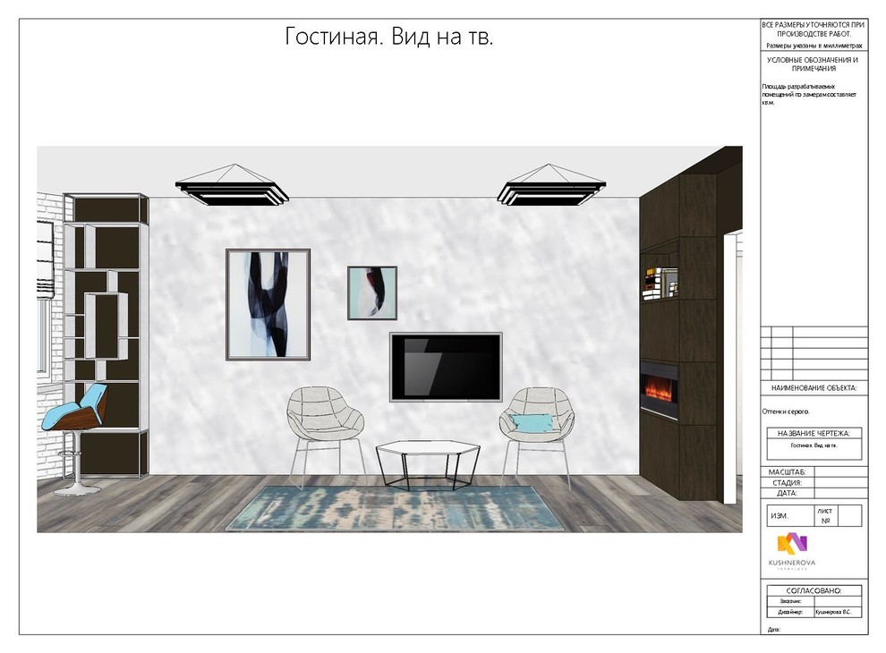 Оттенки серого.